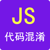 JS混淆加密-99工具网